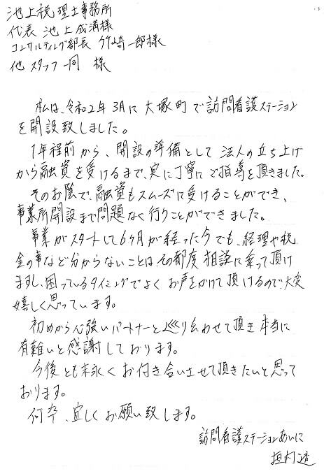 会社設立　鹿児島