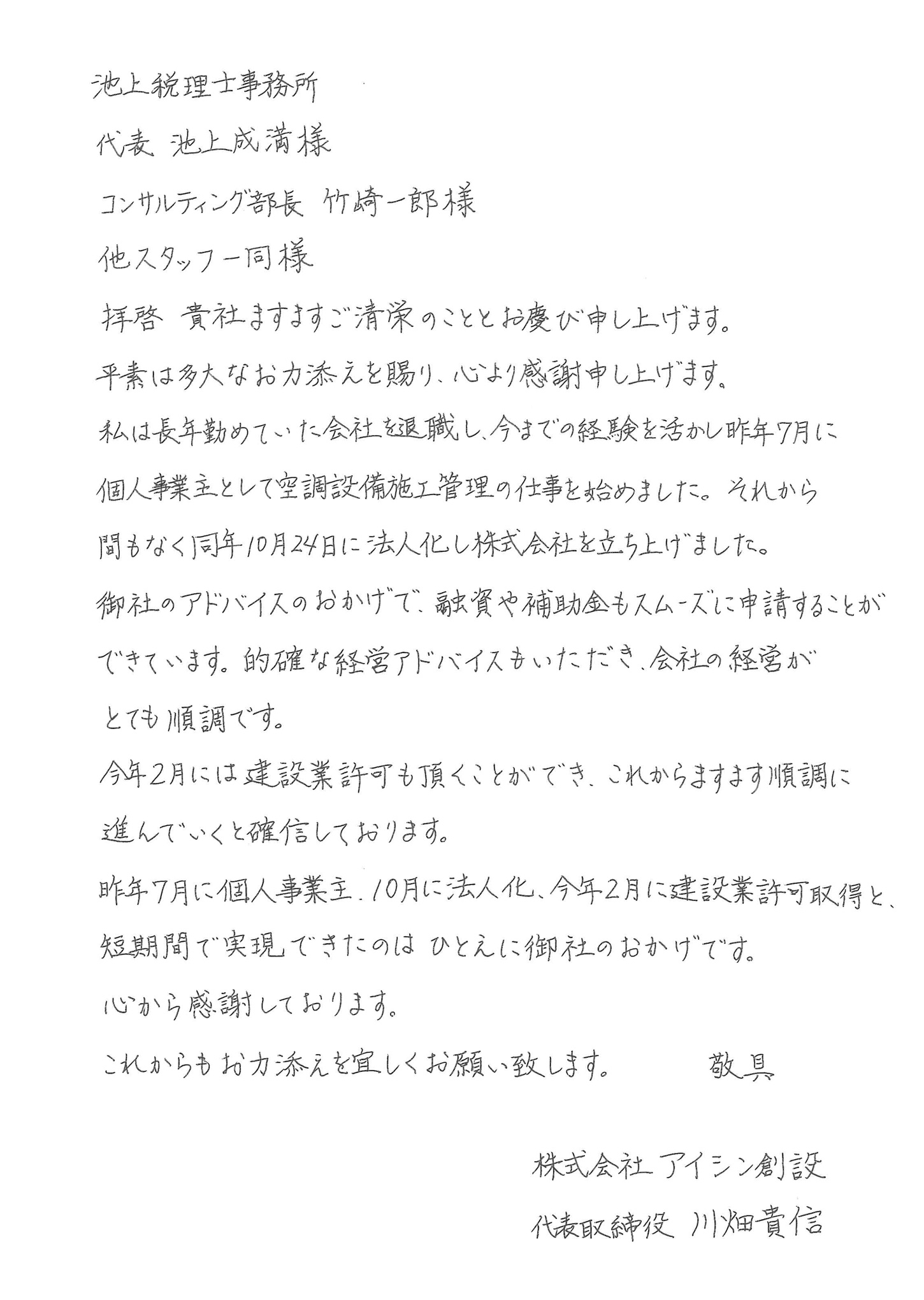 会社設立　鹿児島