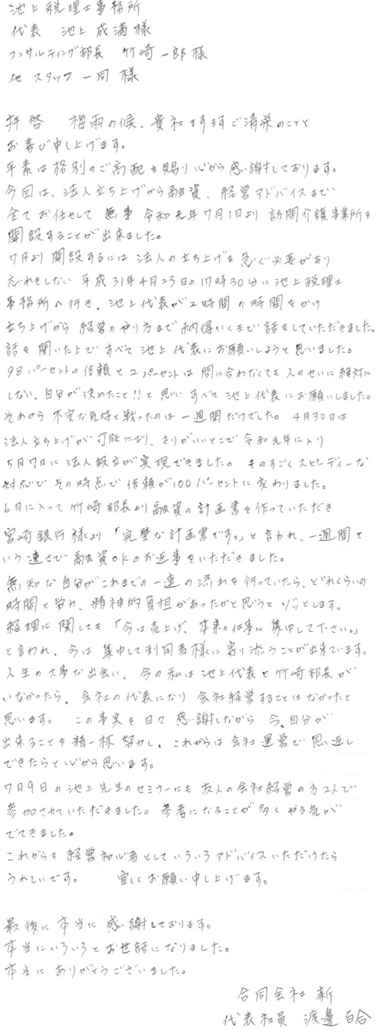 会社設立　鹿児島