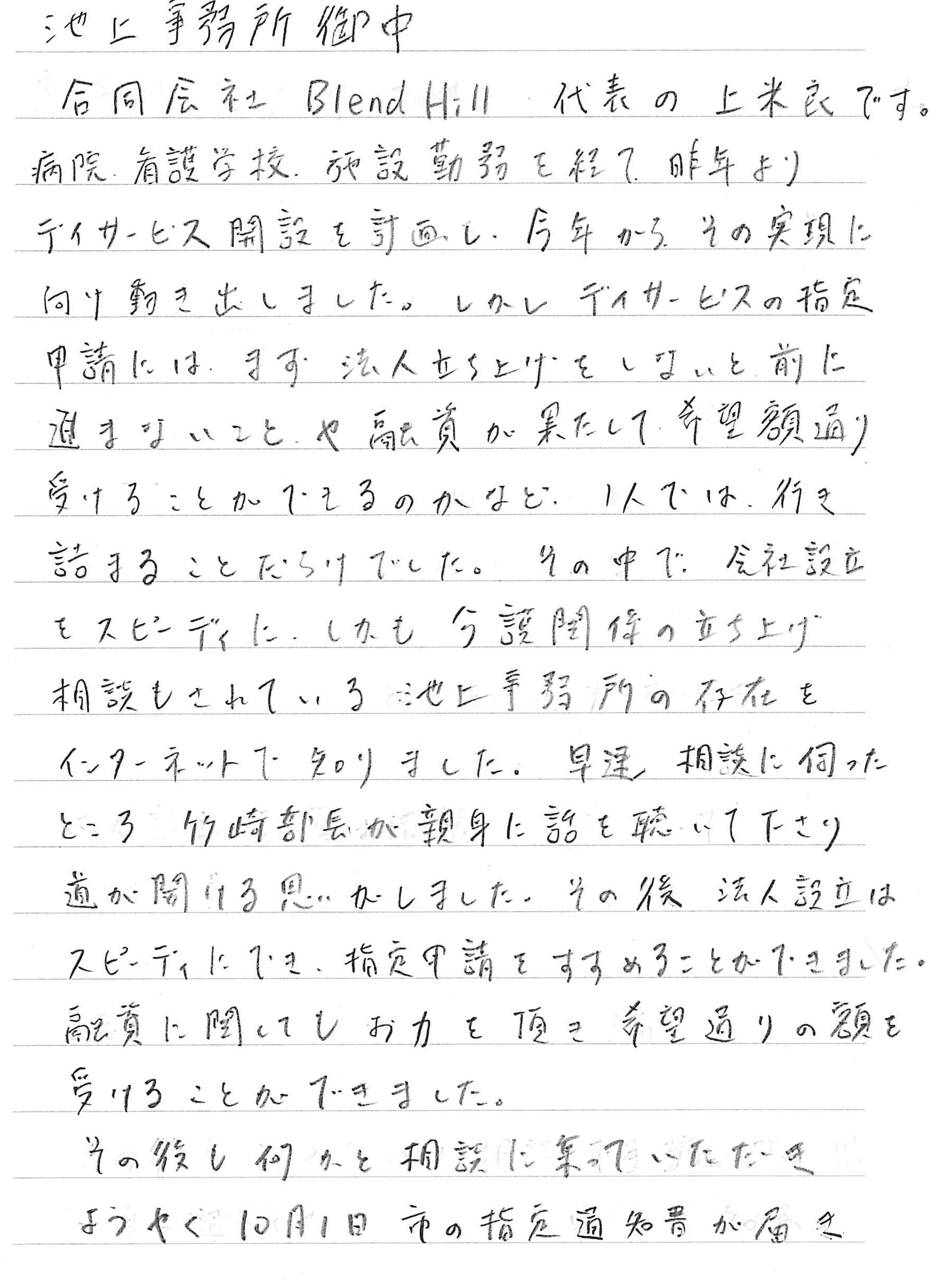 会社設立　鹿児島