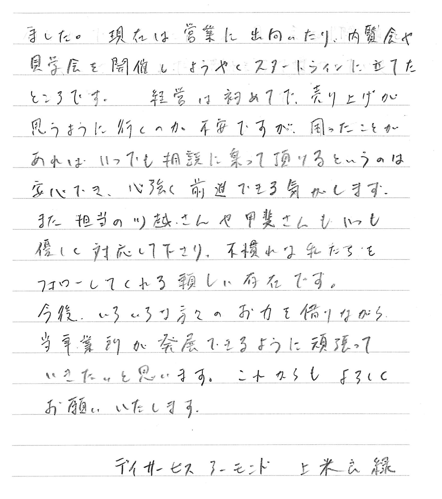 会社設立　鹿児島