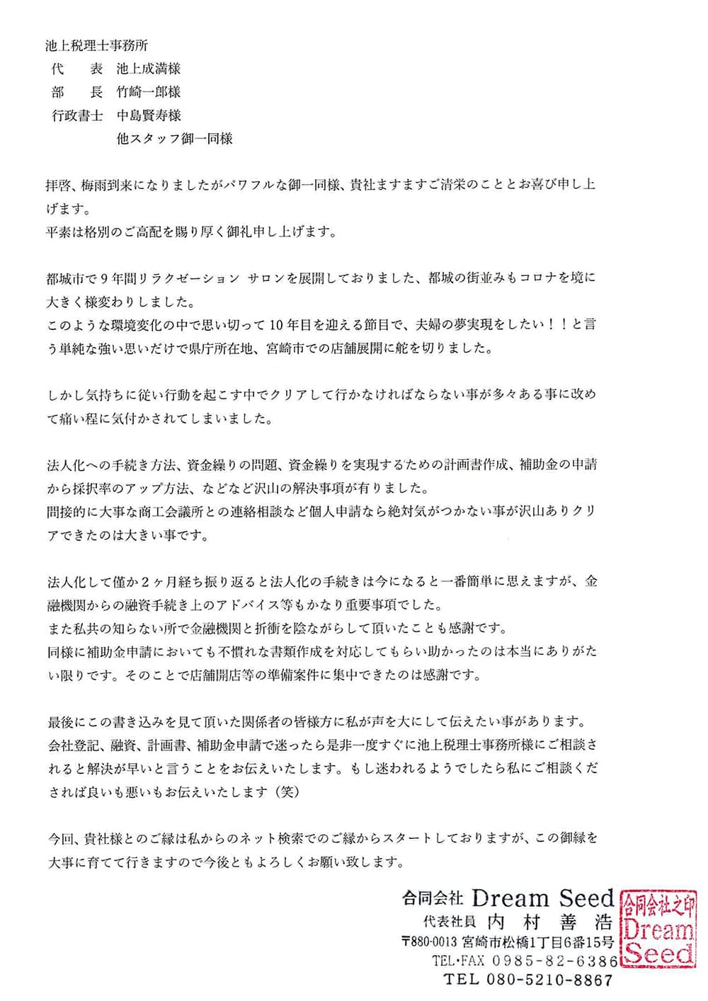 会社設立　鹿児島