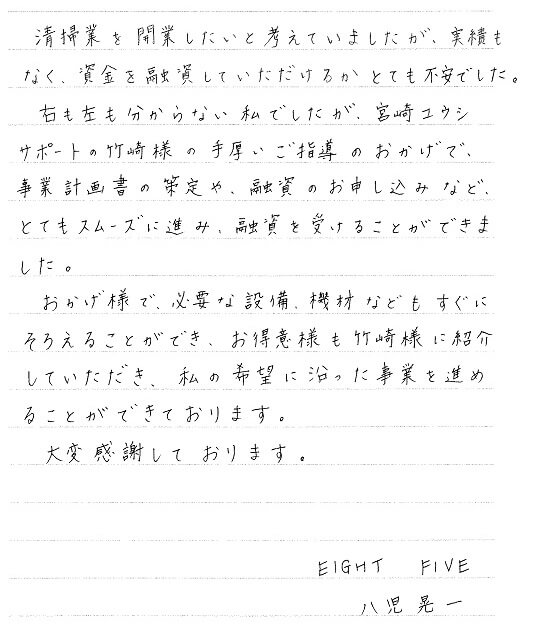 会社設立　鹿児島