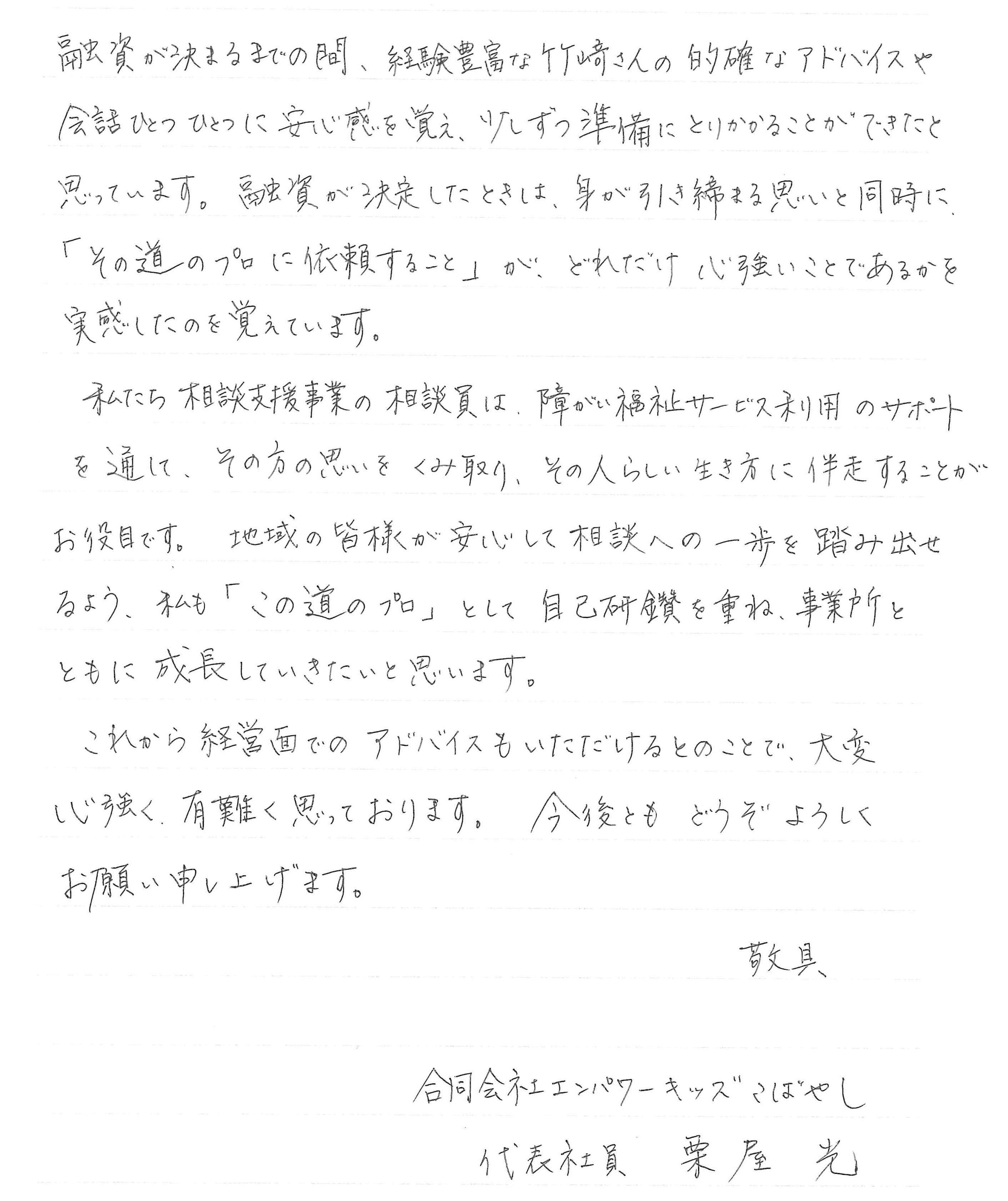 会社設立　鹿児島