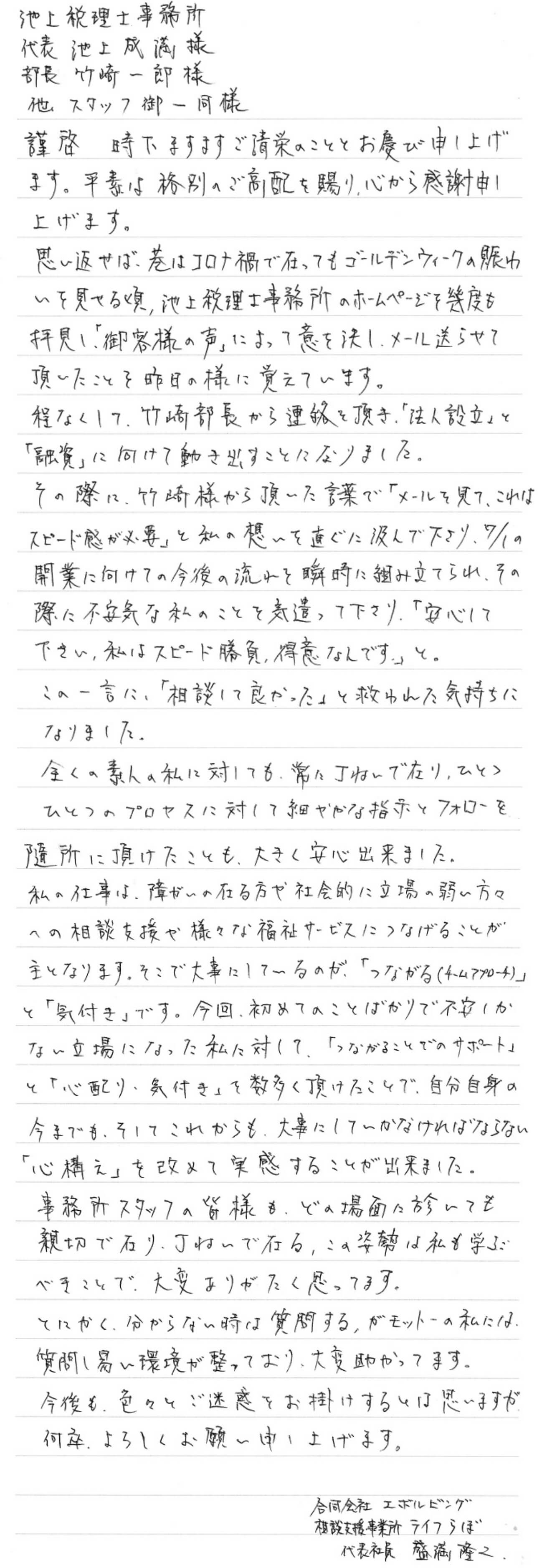 会社設立　鹿児島