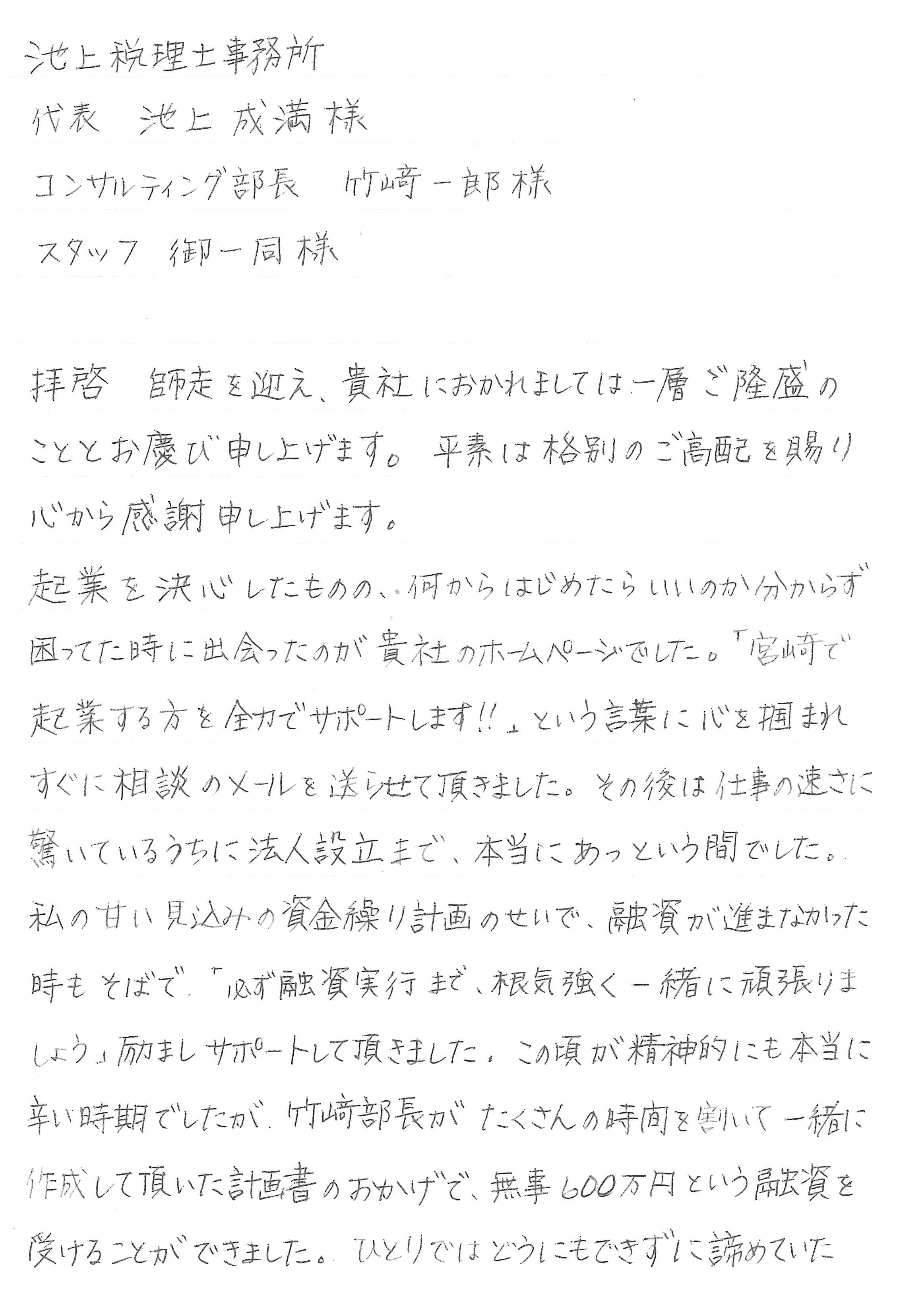 会社設立　鹿児島