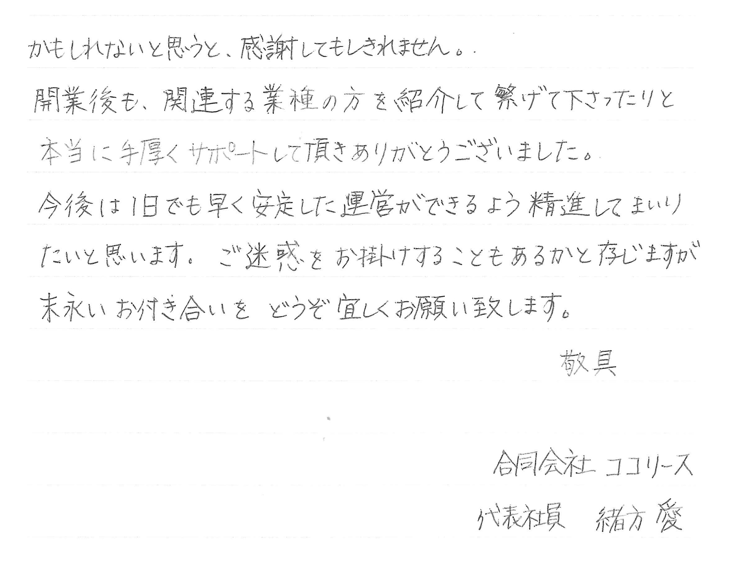 会社設立　鹿児島