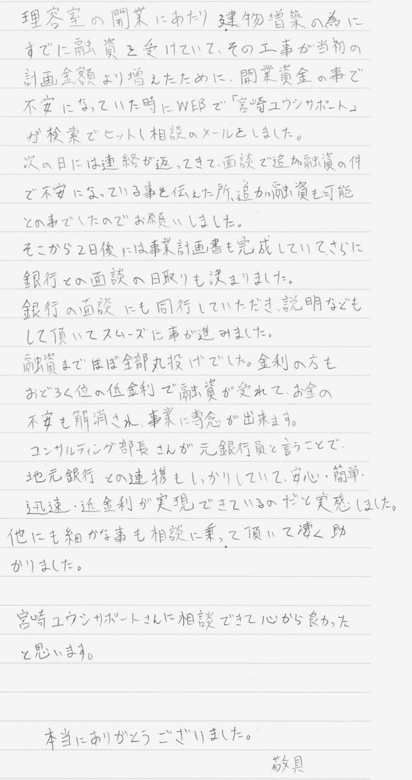 会社設立　鹿児島