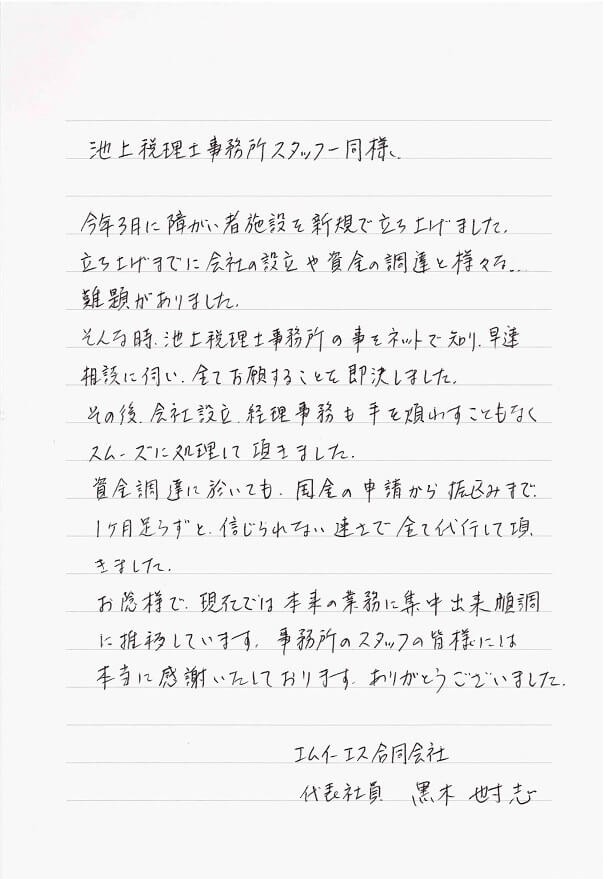 会社設立　鹿児島