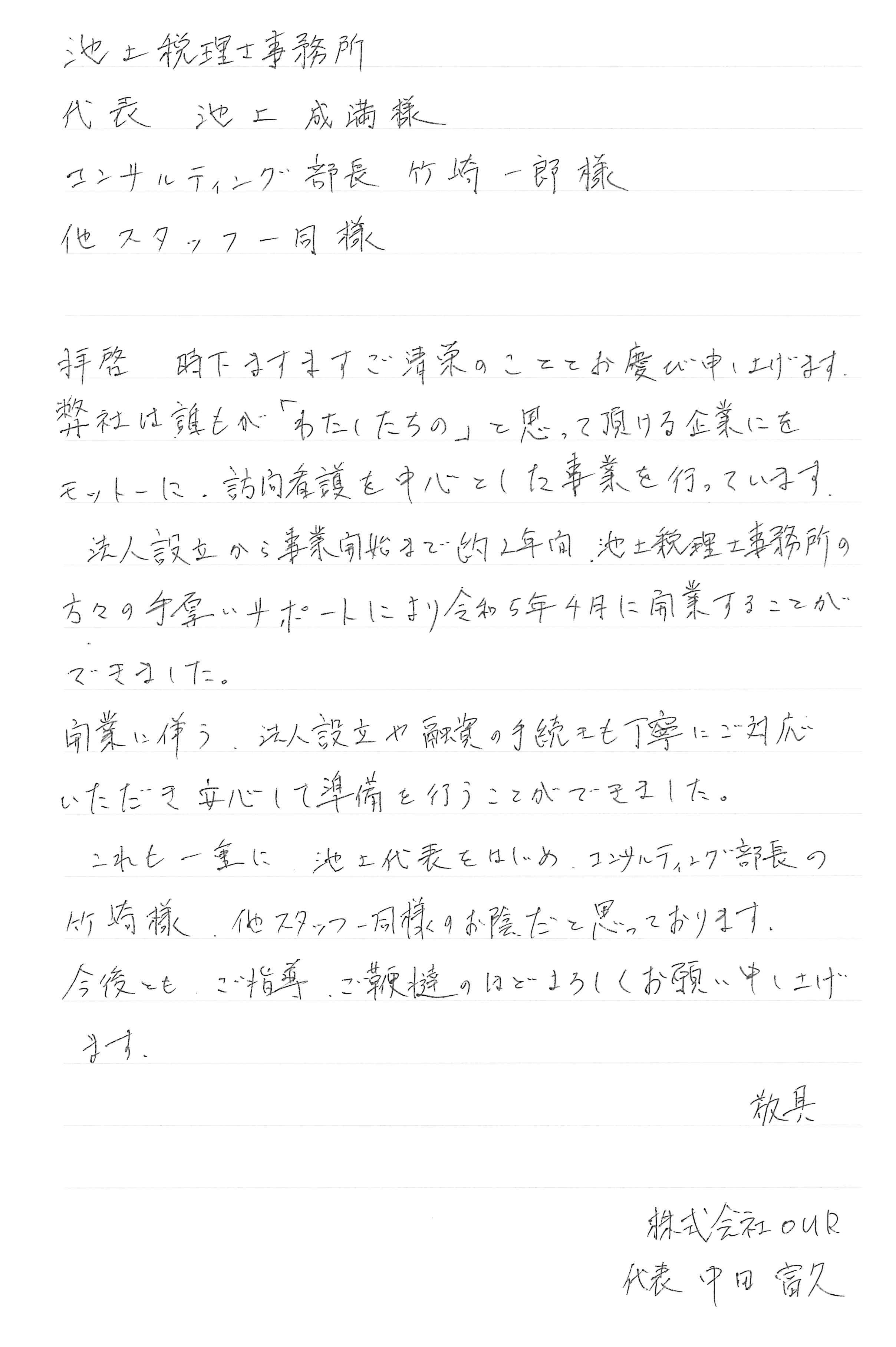 会社設立　鹿児島