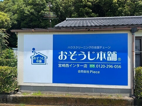 会社設立　鹿児島