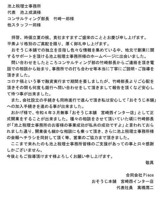 会社設立　鹿児島