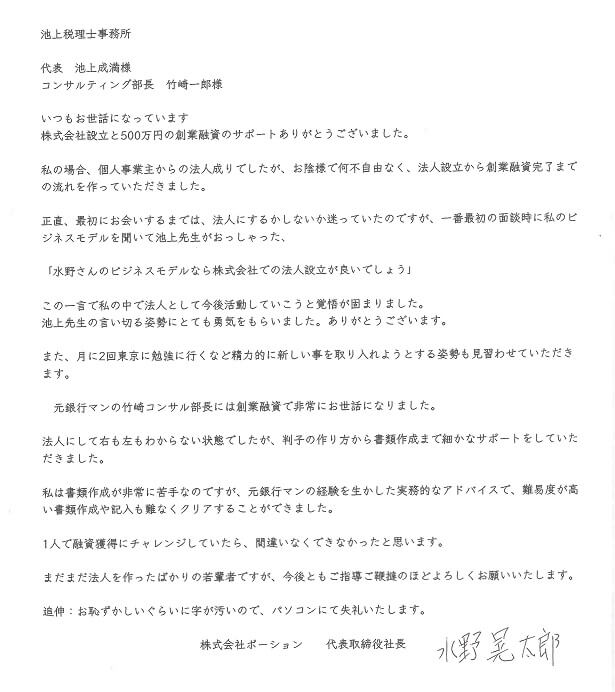 会社設立　鹿児島