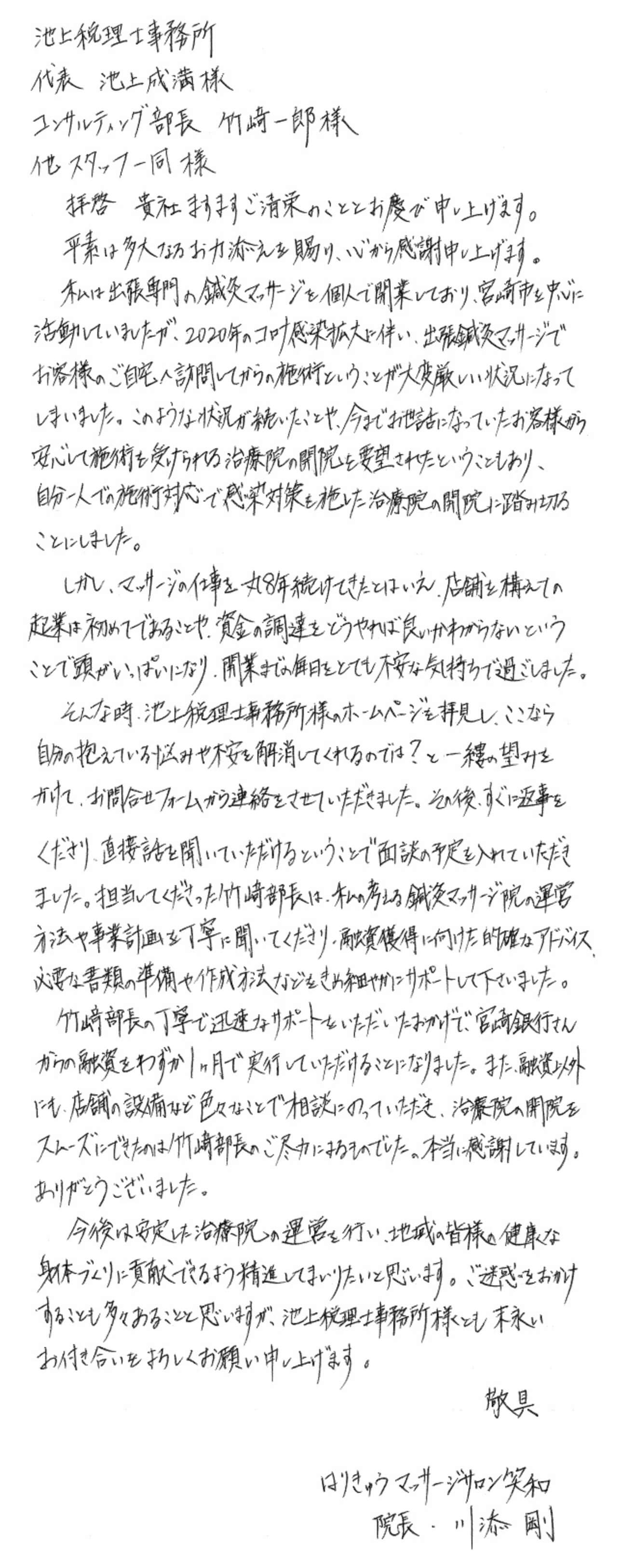 会社設立　鹿児島