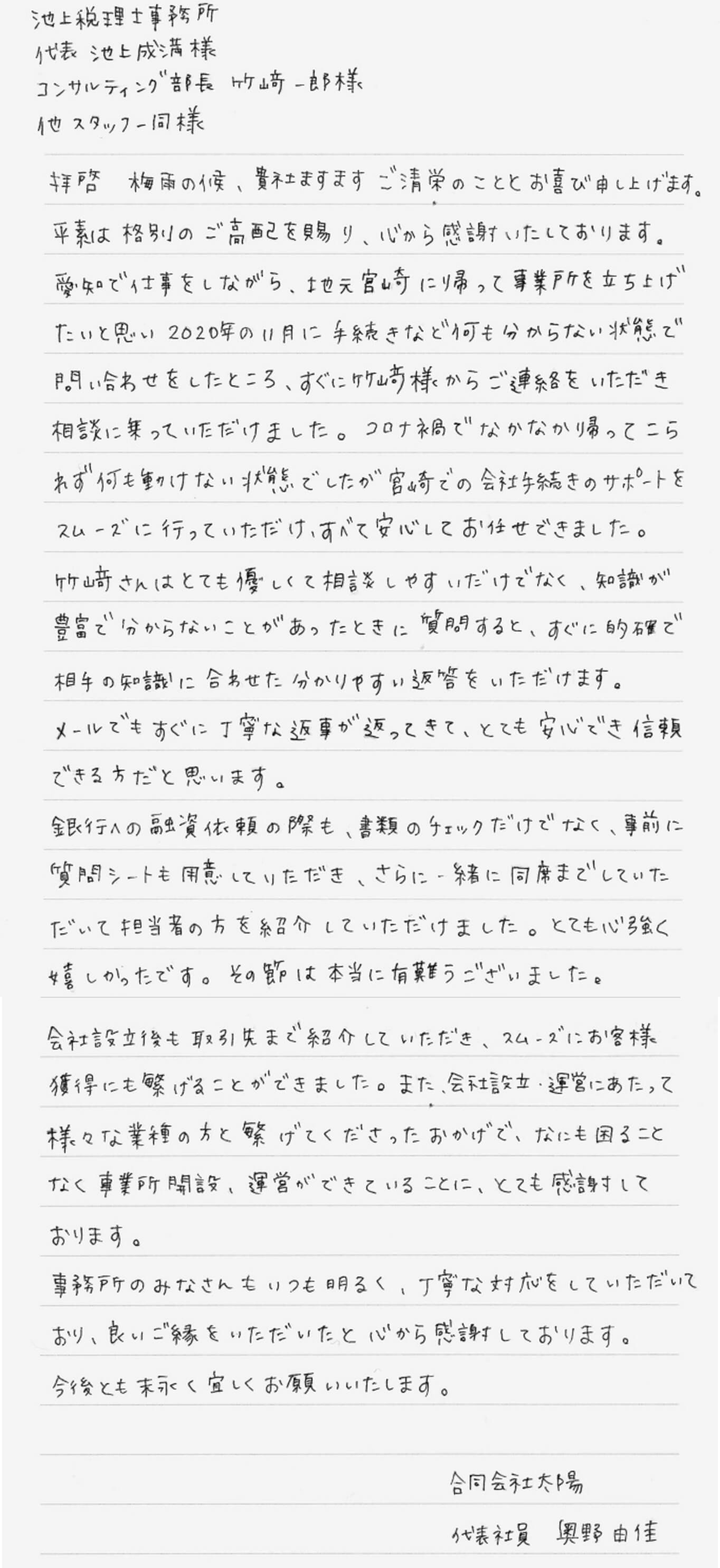 会社設立　鹿児島