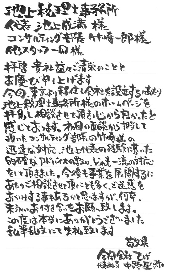 会社設立　鹿児島