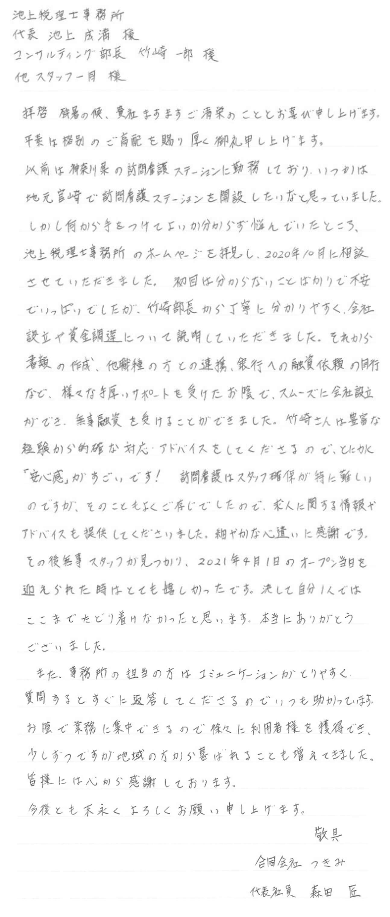 会社設立　鹿児島