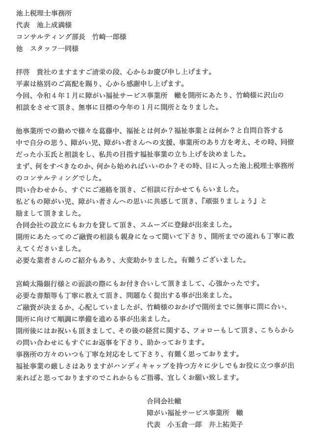 会社設立　鹿児島