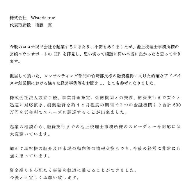 会社設立　鹿児島