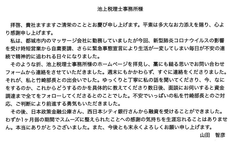 会社設立　鹿児島