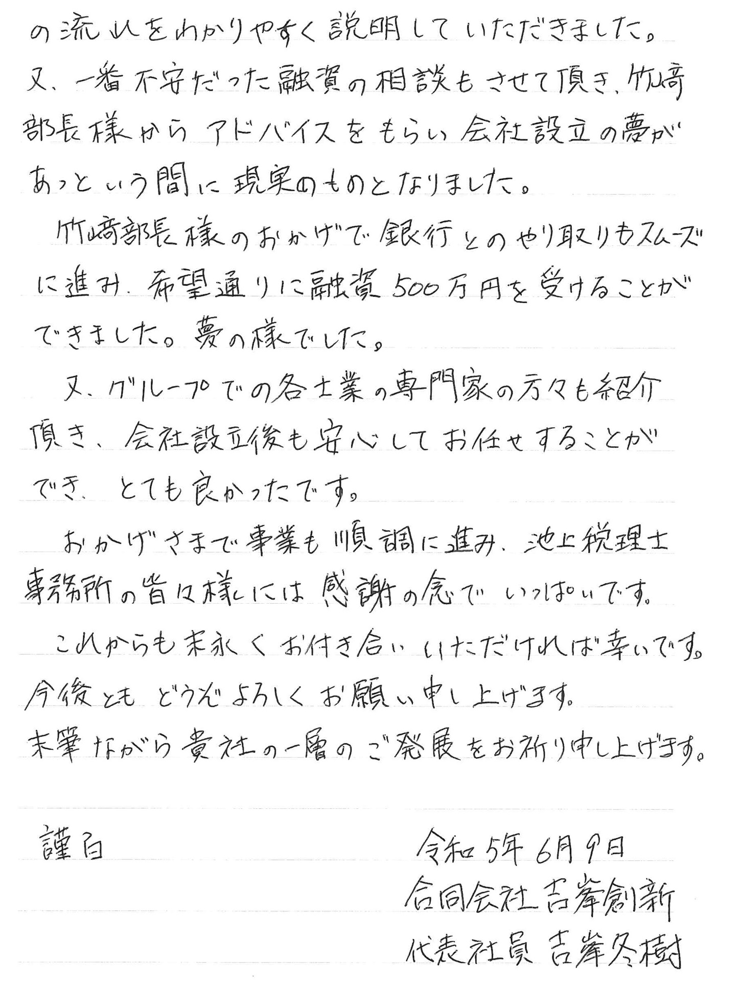 会社設立　鹿児島