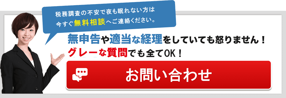 税務調査　鹿児島　無申告　脱税　税務署　税理士